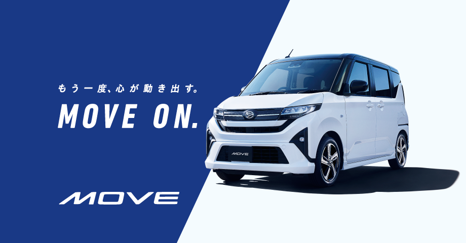 新型ムーヴ