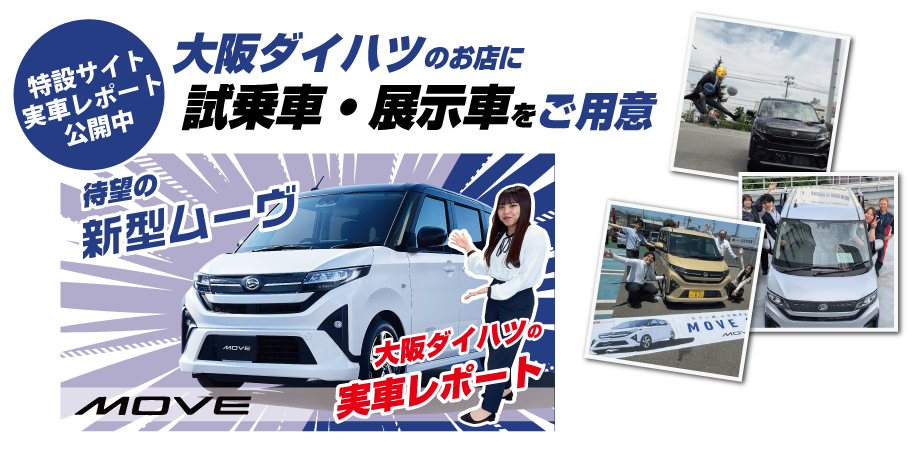 試乗車・展示車や実車レポートや店舗スタッフによるブログなど特設サイトにて公開中