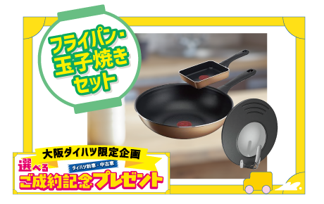 T-fal(ティファール)フライパン・玉子焼きセット