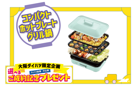 SOLEMOOD(ソールムード)コンパクトホットプレートグリル鍋