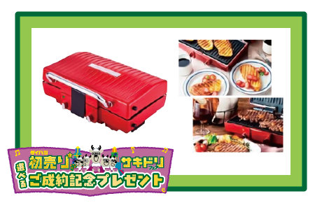 D&S プレスグリル