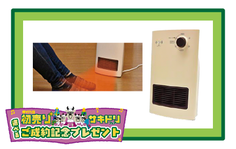 人感センサー搭載 セラミックヒーター