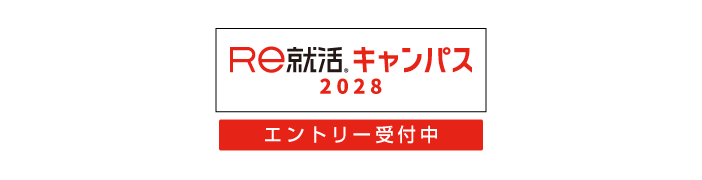 Re就活キャンパス エントリー受付中 詳しく