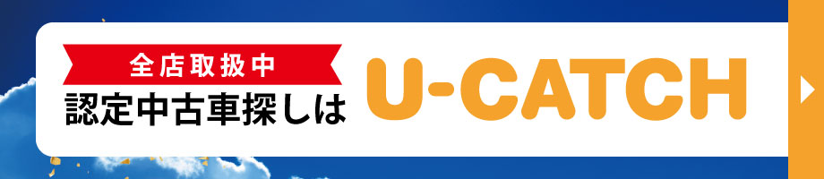 正規ディーラーならではのダイハツ認定中古車〈全店取扱中〉