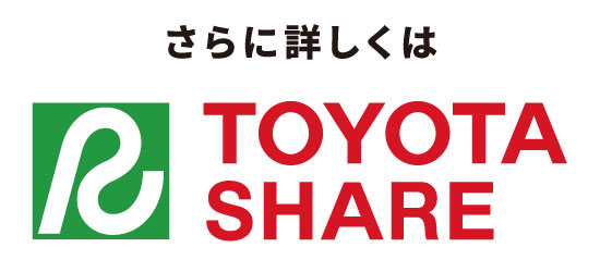 トヨタカーシェア