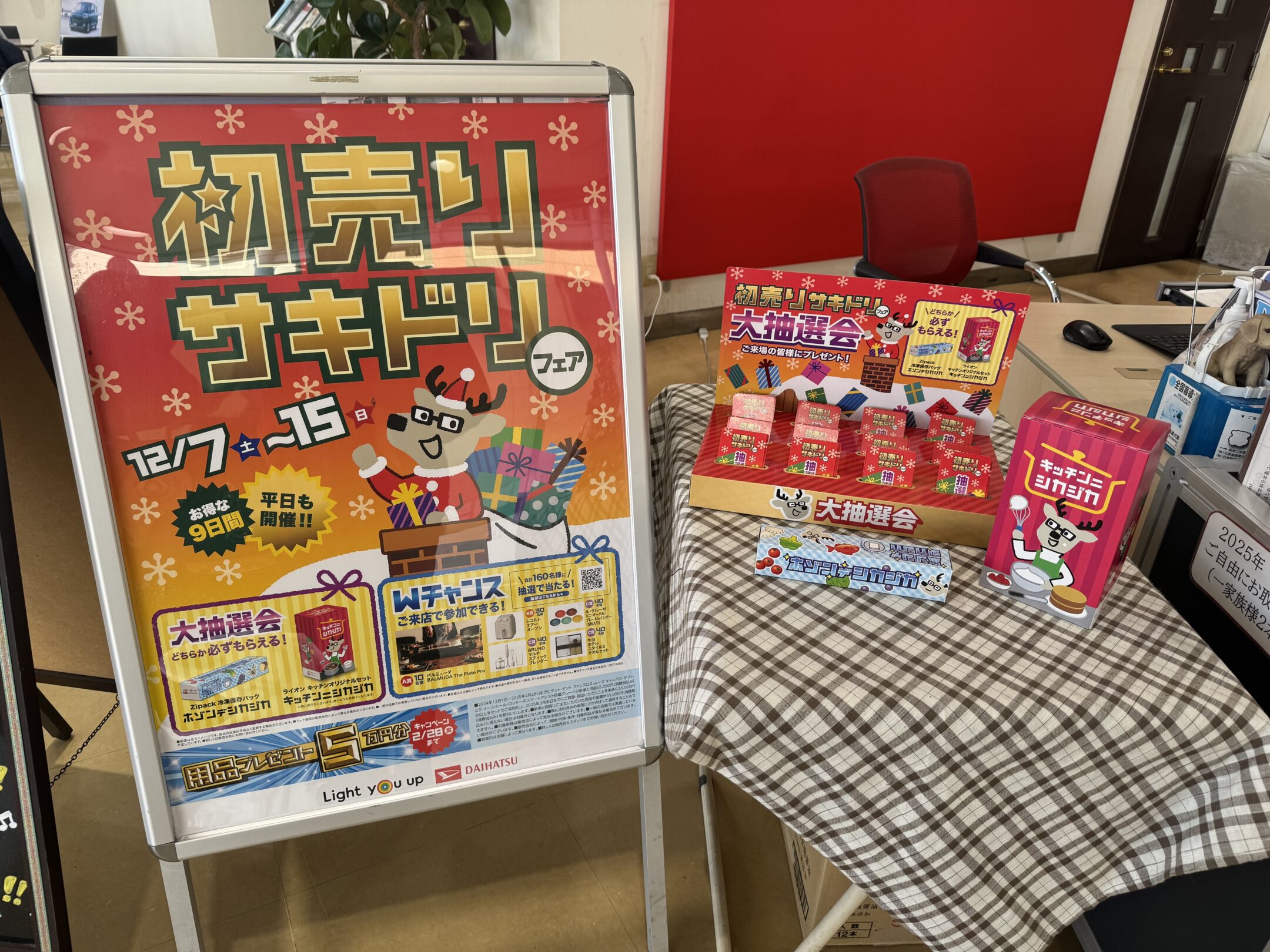 初売りサキドリフェア】開催中！ | 大阪ダイハツ販売株式会社