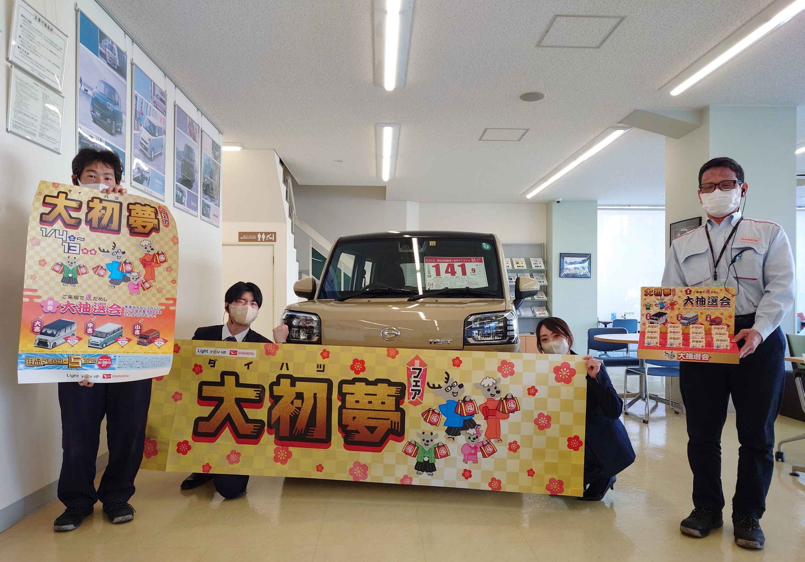 年明けは🎍大初夢フェア🎍開催します！！ | 大阪ダイハツ販売株式会社