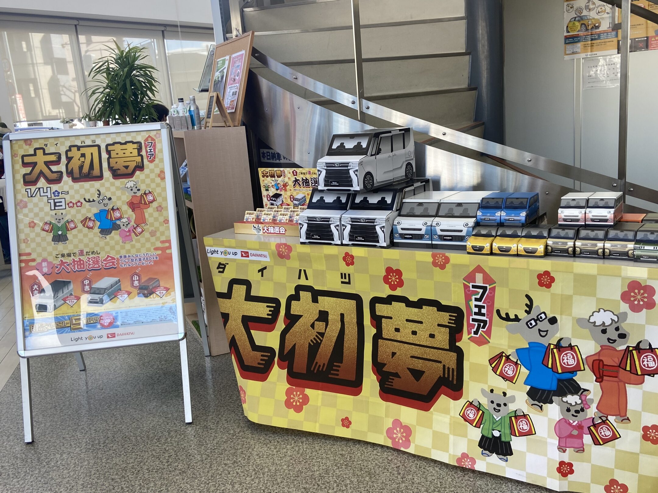 箕面店初売り！新春大抽選会！ | 大阪ダイハツ販売株式会社