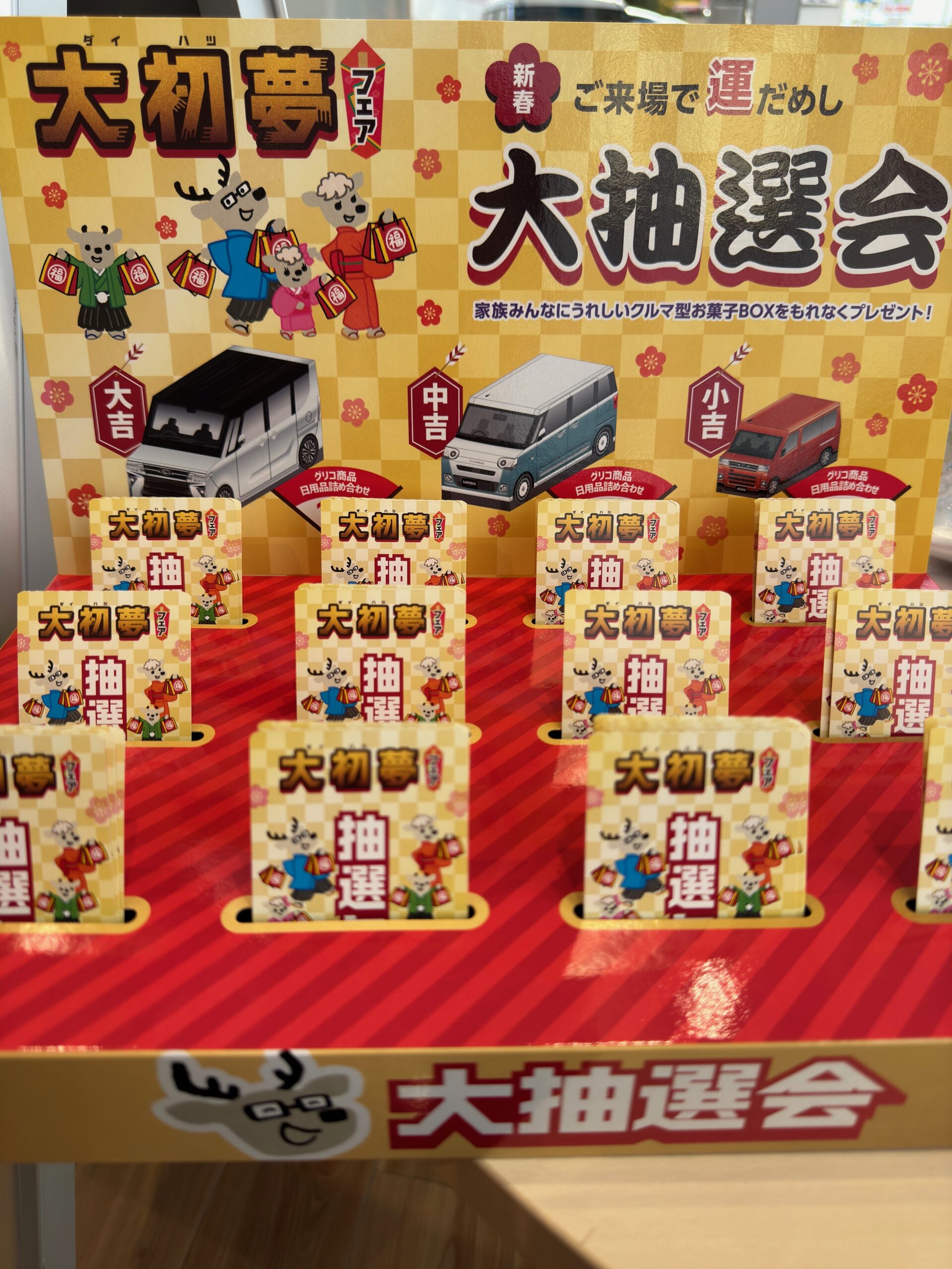 🐍2025年大初夢フェア高石店🐍 | 大阪ダイハツ販売株式会社