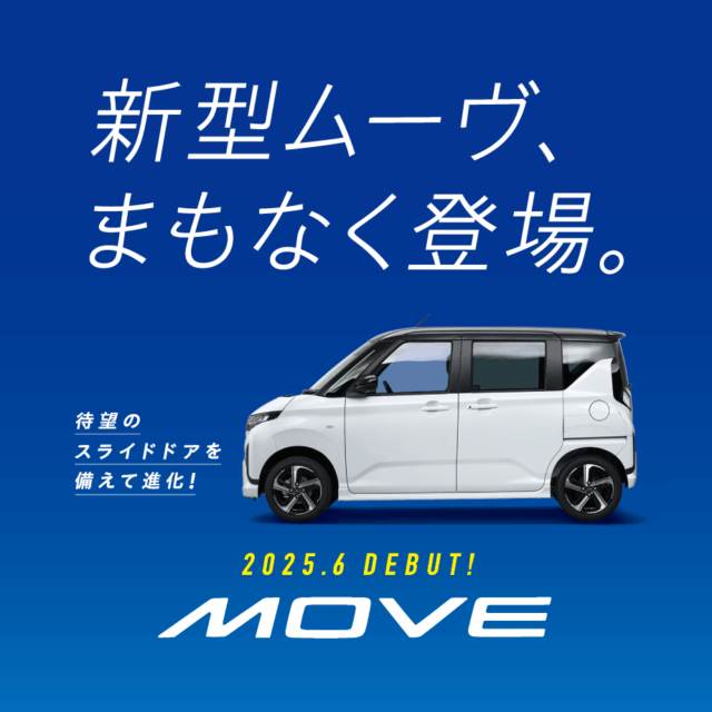 大阪ダイハツに｢新型ムーヴ｣まもなく登場！