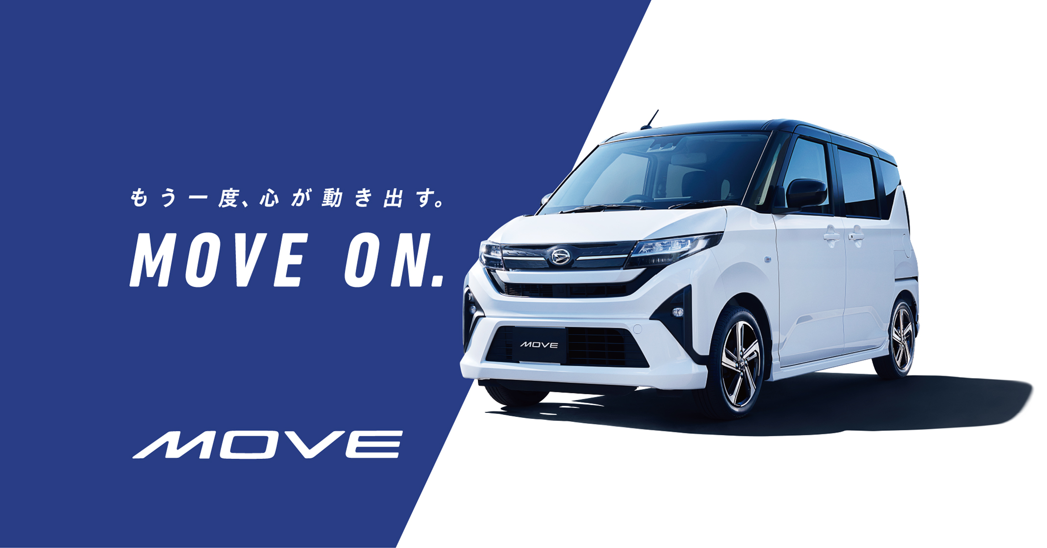 新型ムーヴ登場！！