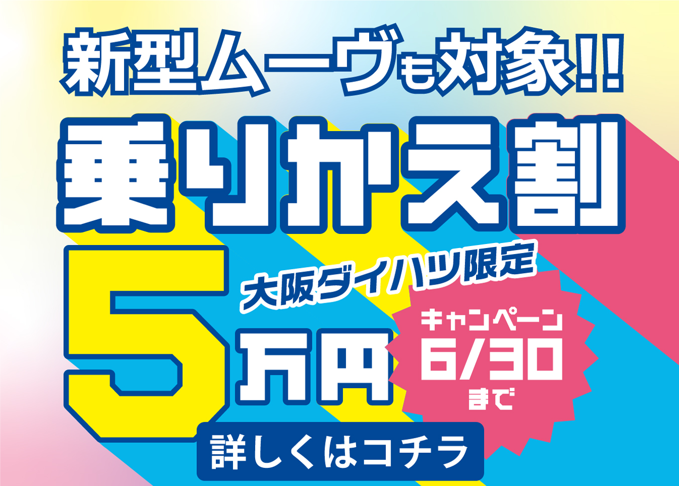 norikae_5man_link_sp