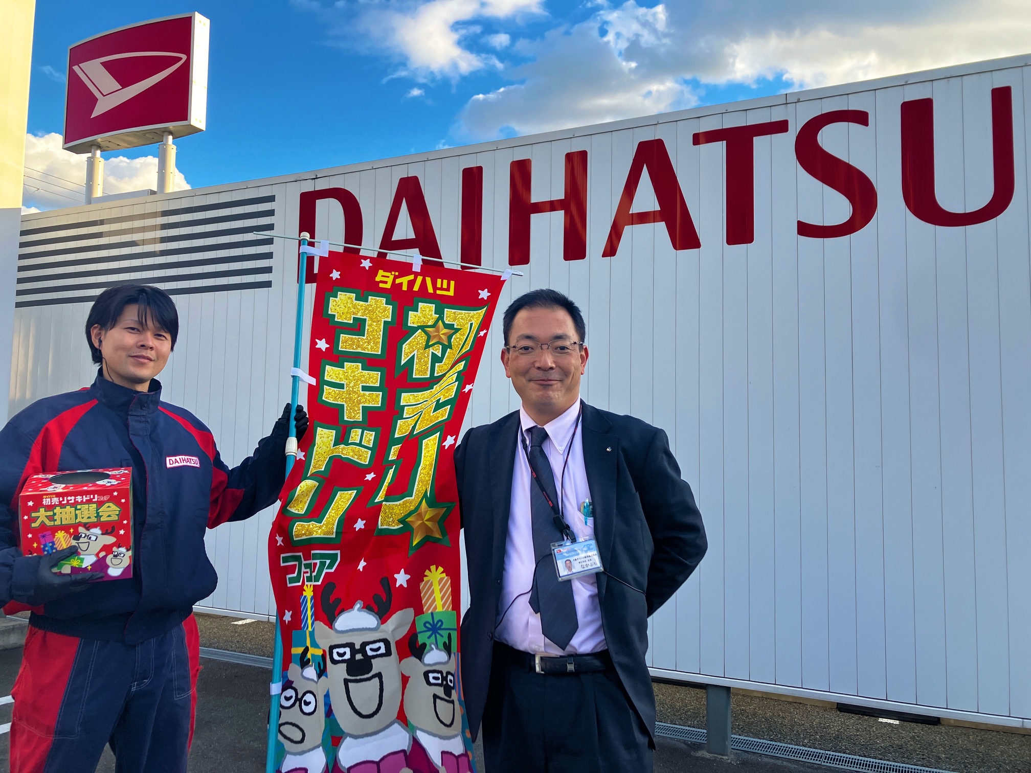 嬉しいお知らせ3連発⛄🎁✨ | 大阪ダイハツ販売株式会社