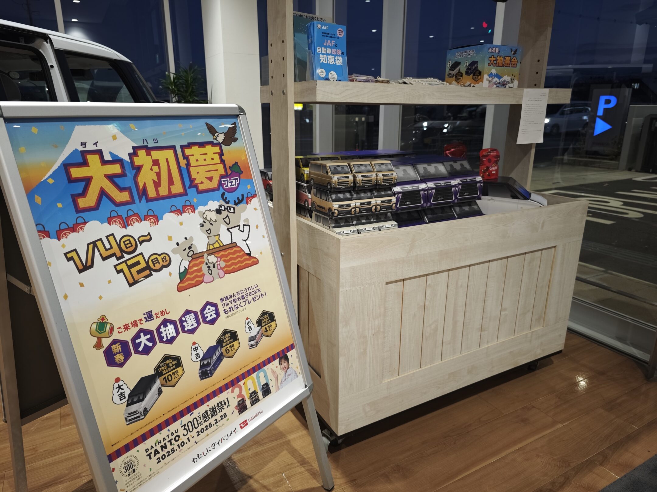 大初夢フェア🎍開催！！＆年末年始営業情報 | 大阪ダイハツ販売株式会社