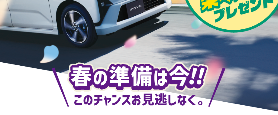 超お買得キャンペーン実施中!!