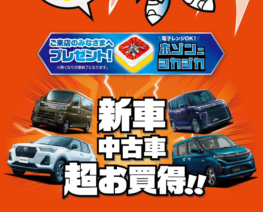 期待の決算シーズン!!超お買得「大決算フェア」