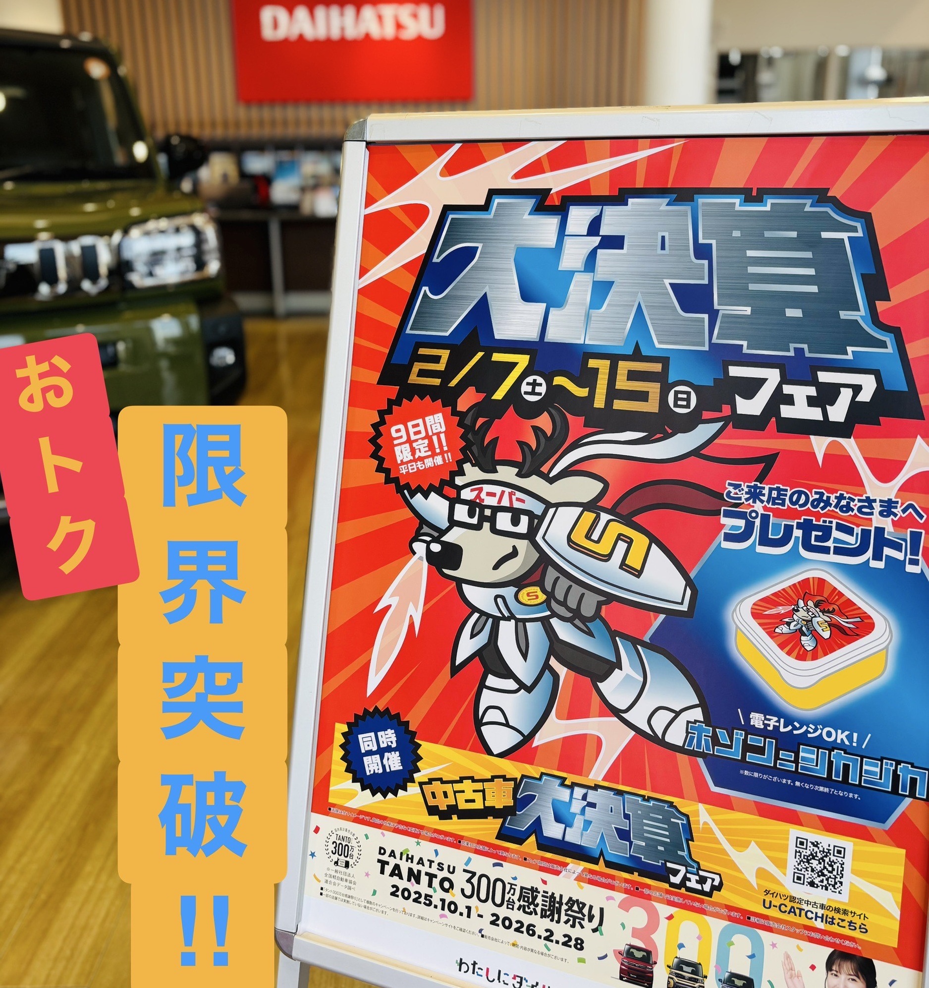 超お買得!!大決算フェア 7～15日開催決定 | 大阪ダイハツ販売株式会社