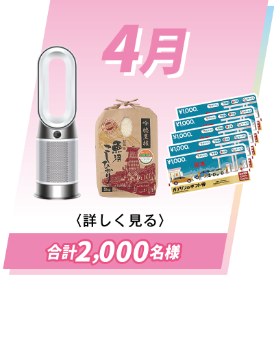 4月の試乗で豪華賞品が当たる!!詳しくはコチラ