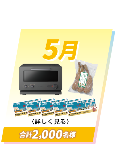 5月の試乗で豪華賞品が当たる!!詳しくはコチラ