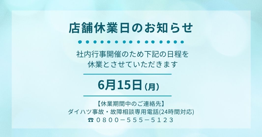 店舗休業日のお知らせ