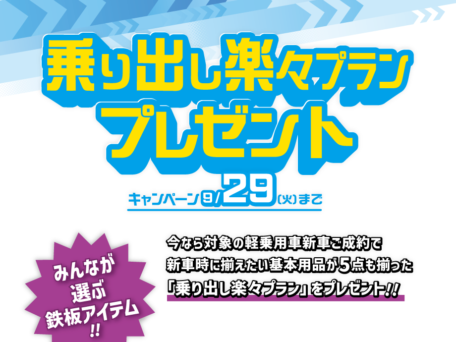 この夏“イチ推し”お得キャンペーン実施中!! | 大阪ダイハツ販売株式会社