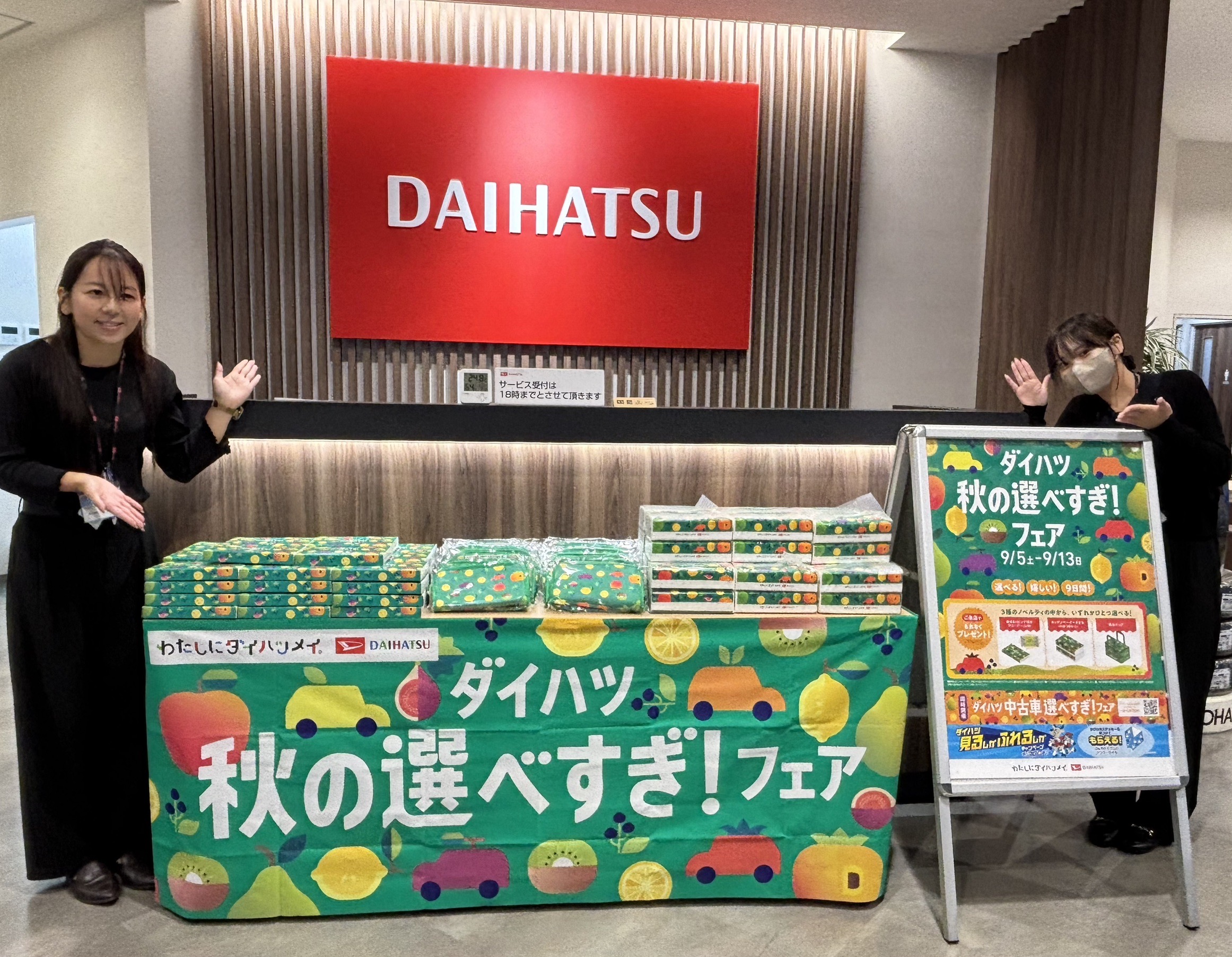 お得なフェア始まりました🚗✨ | 大阪ダイハツ販売株式会社