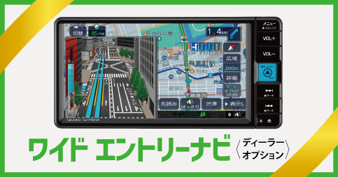 「ワイドエントリーナビ」プレゼント