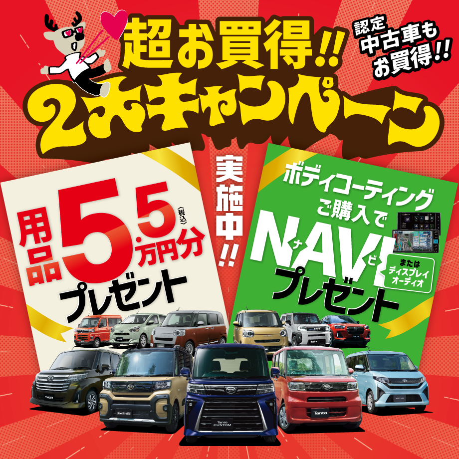 超お買得2大特典｜用品5.5万円&コーティングでナビプレ!! | 大阪
