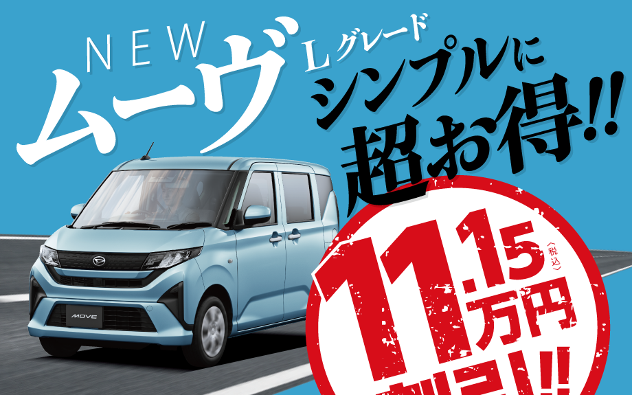 専用です。購入しないでください。 特別限定車シリーズ新登場!!｜ムーヴの価格がトンデモない!! | 大阪
