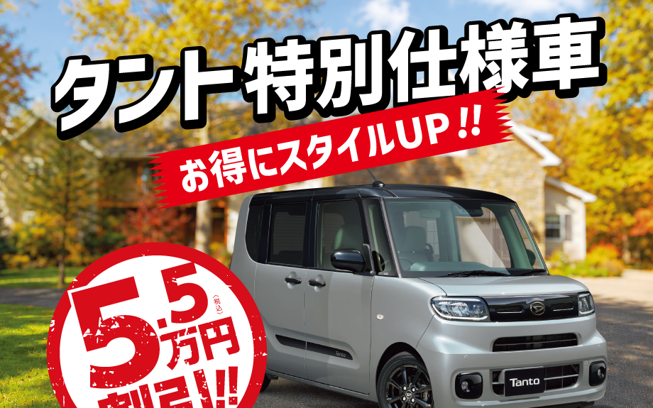 【11月17日迄の出品です】ダイハツムーヴ 特別限定車シリーズ新登場!!｜ムーヴの価格がトンデモない!! | 大阪