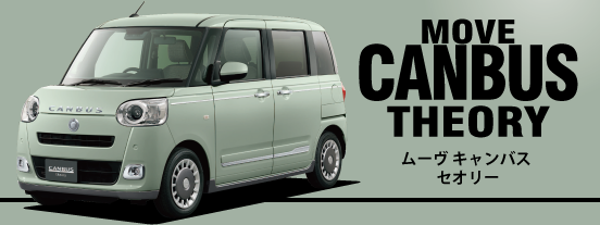 特別限定車シリーズ新登場!!｜ムーヴの価格がトンデモない!! | 大阪