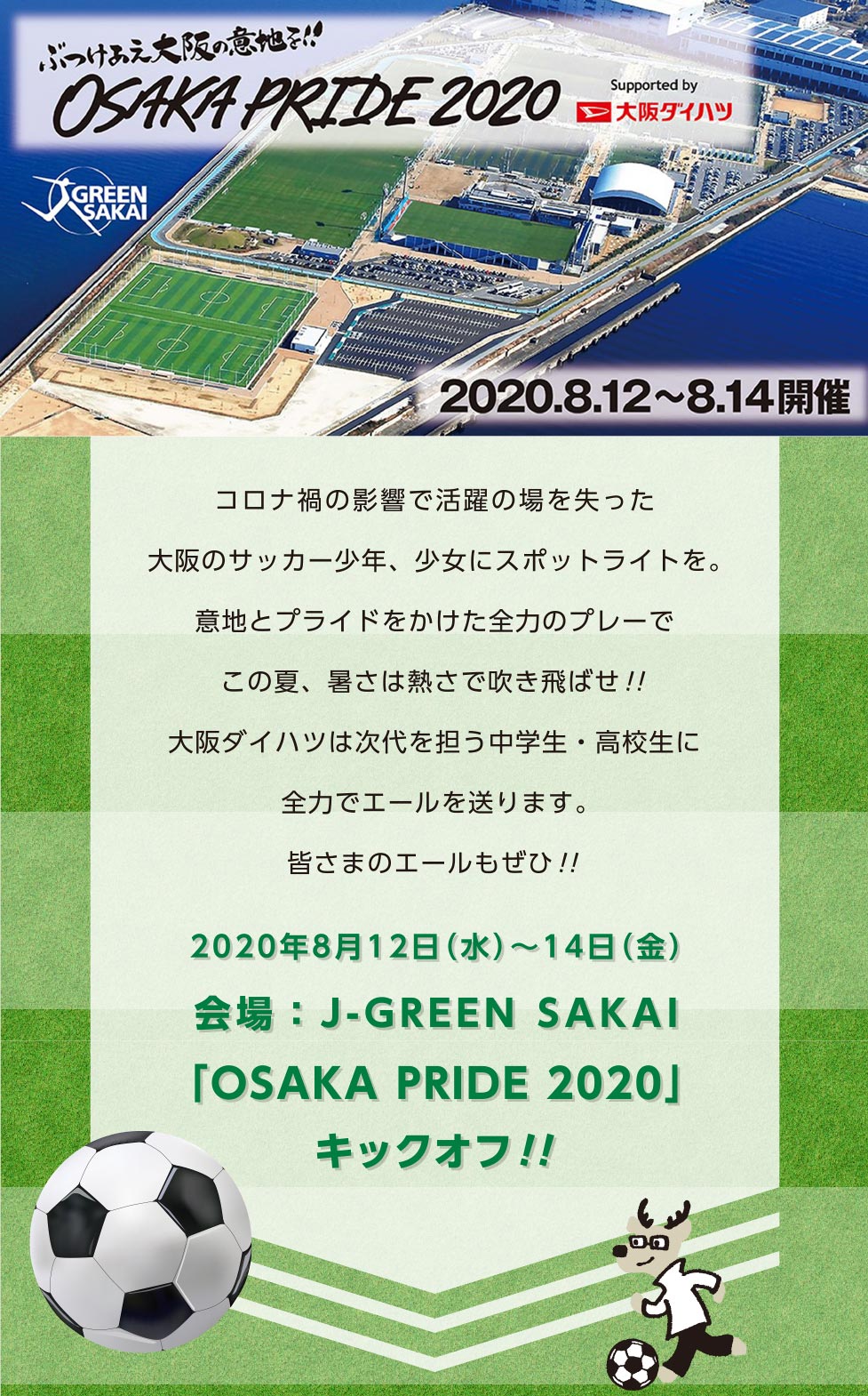 12 14日j Green Sakai中高生サッカー大会 Osaka Pride 開催 大阪ダイハツ販売株式会社