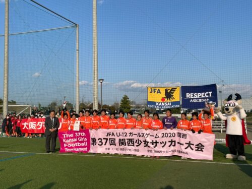 第37回関西女子サッカー大会 大阪ダイハツ販売株式会社